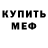 МЕТАМФЕТАМИН кристалл Anna Orloff