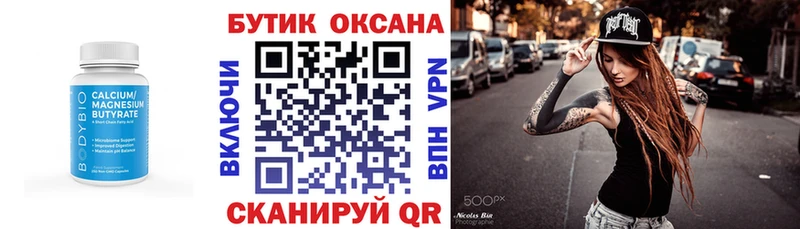 Бутират бутик  Благодарный 